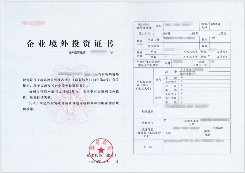 ODI備案，合規(guī)出海，投資證書有效期兩年，僅需配合提供材料